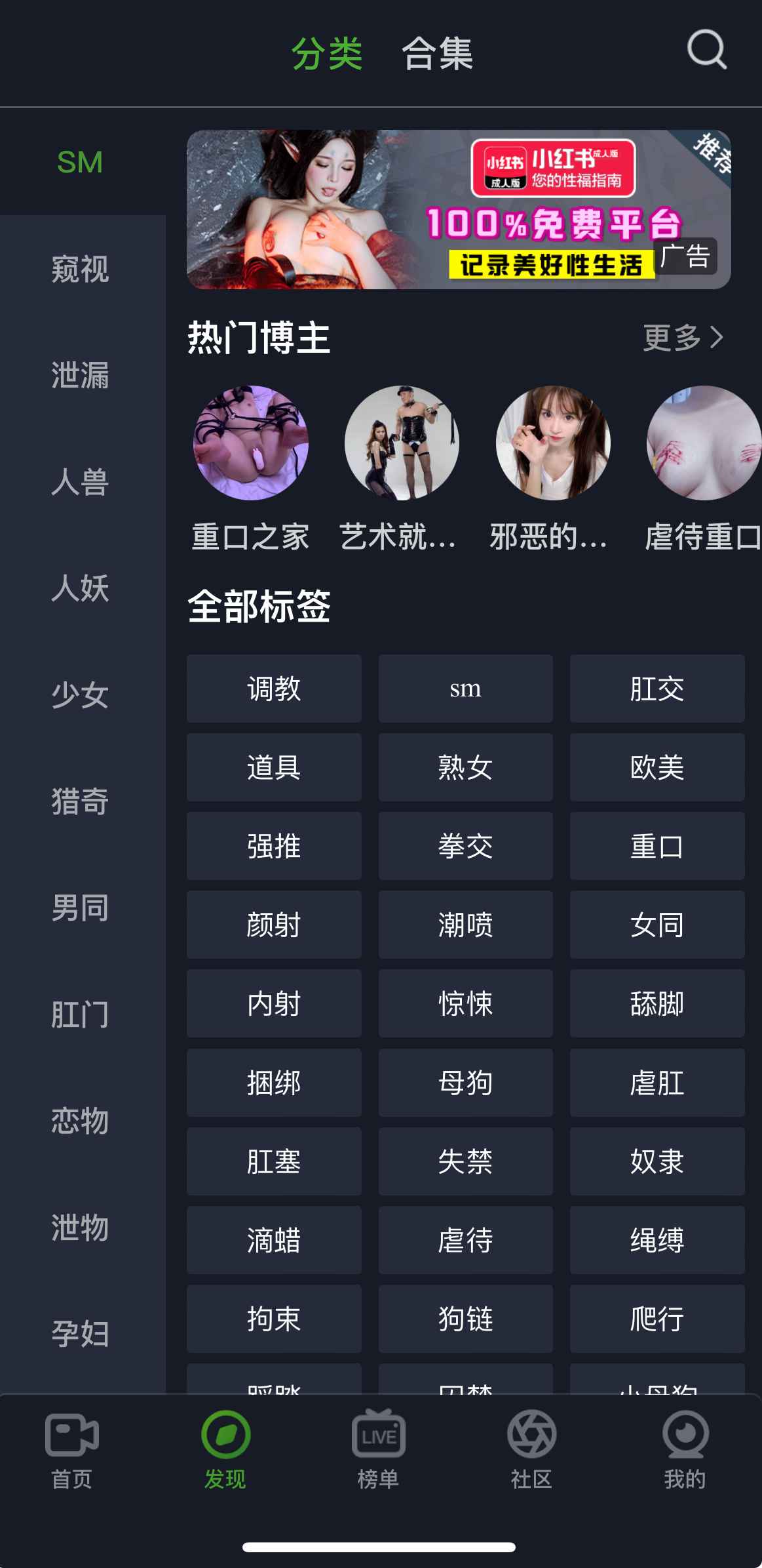 重口社APP发现页分类标签与热门博主