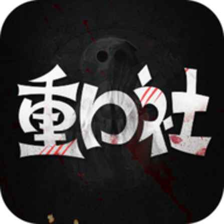 重口社APP官方标志