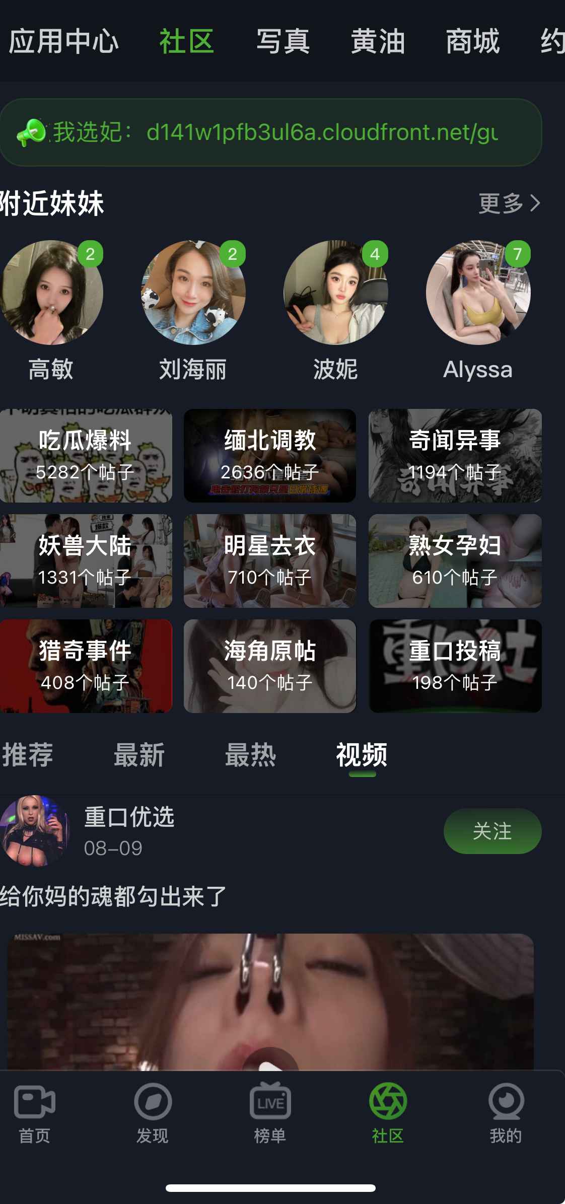 重口社社区板块话题分区与视频动态