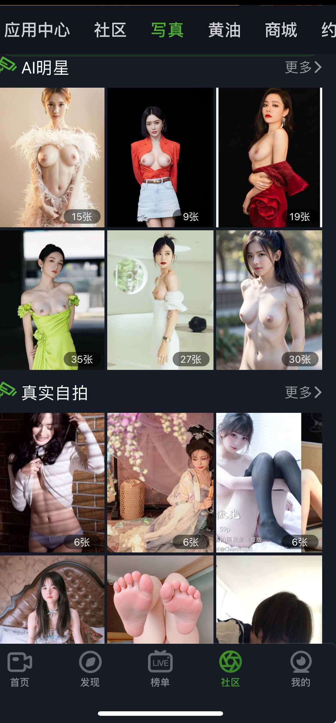 重口社社区写真AI明星与自拍图集