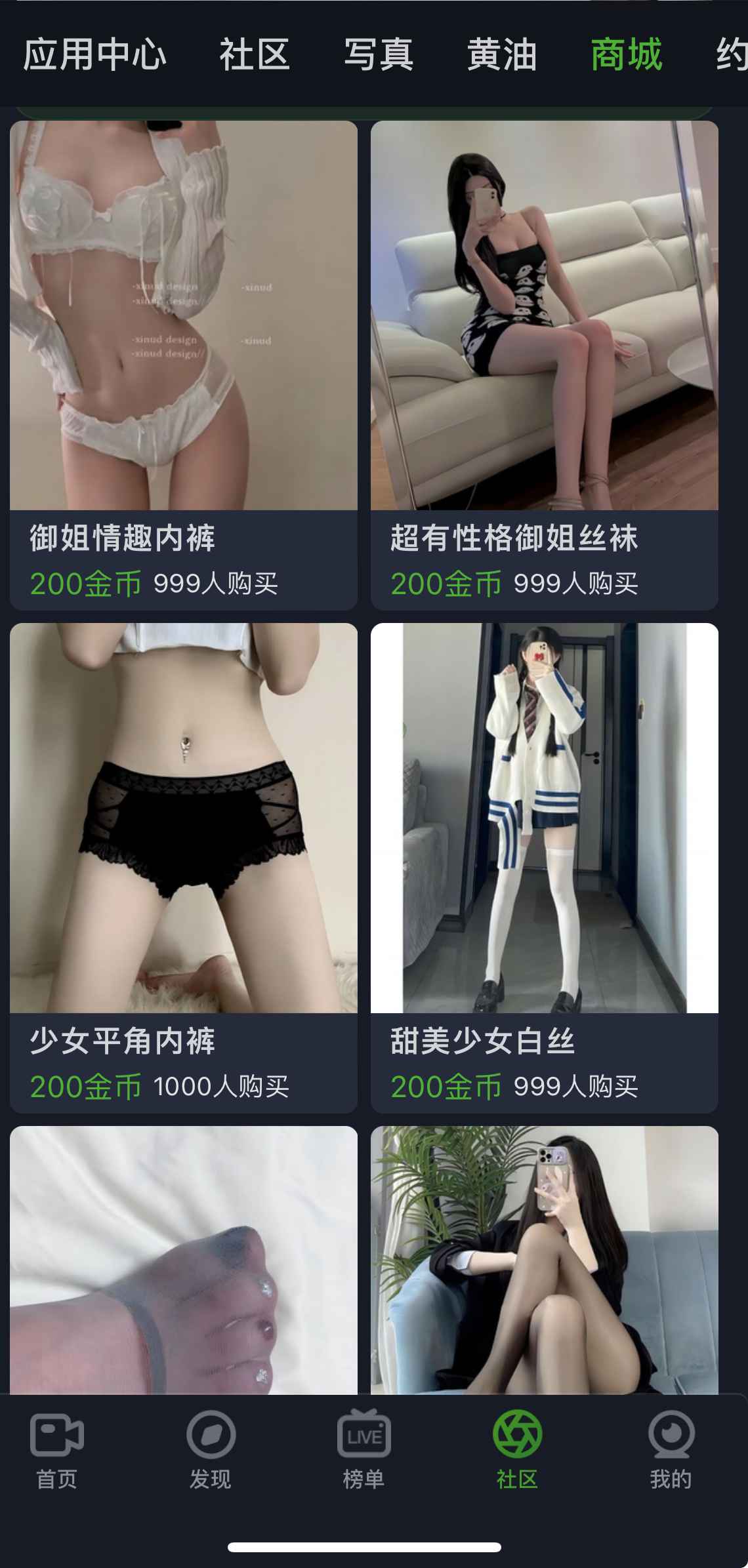 重口社商城金币兑换商品列表