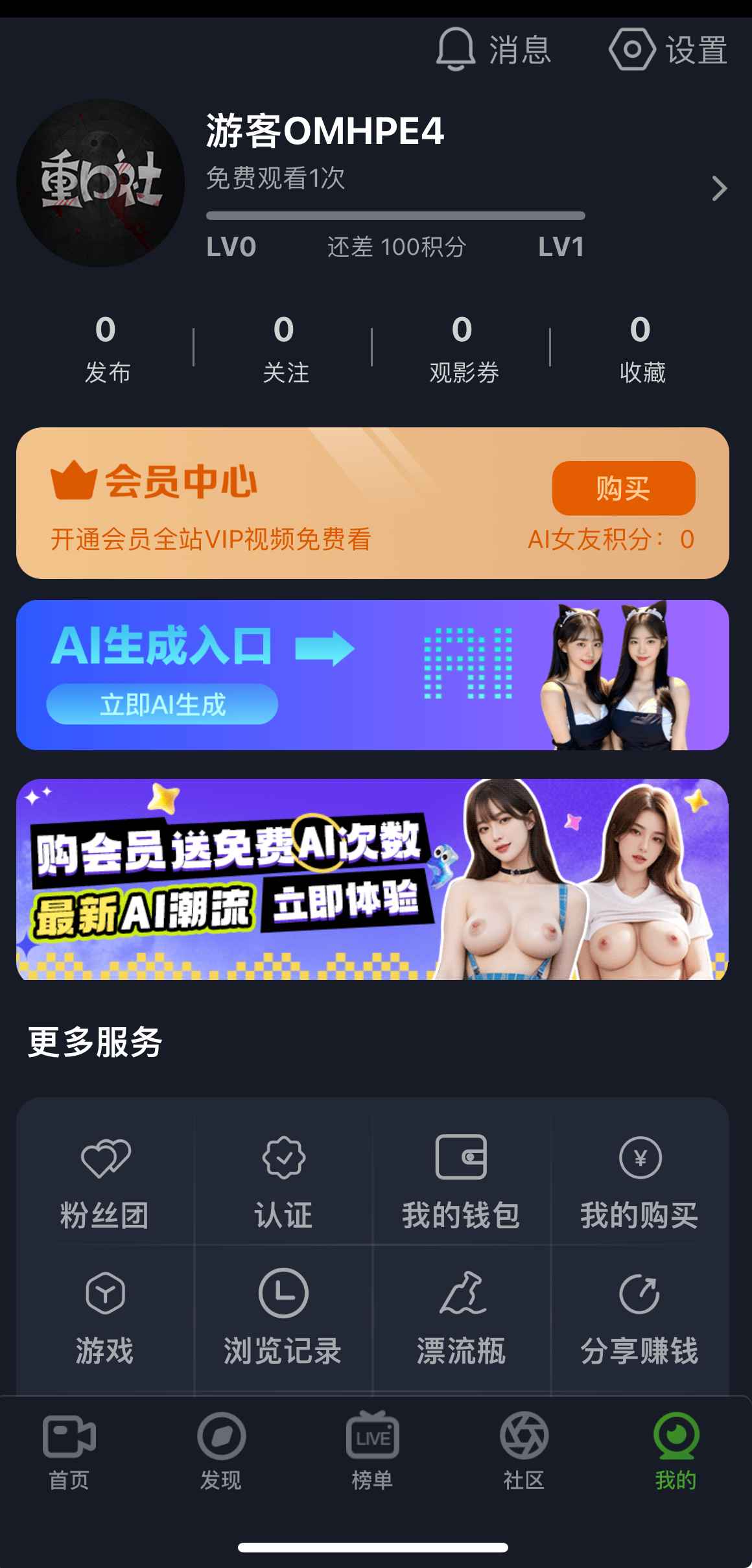 重口社APP个人中心会员入口与服务菜单