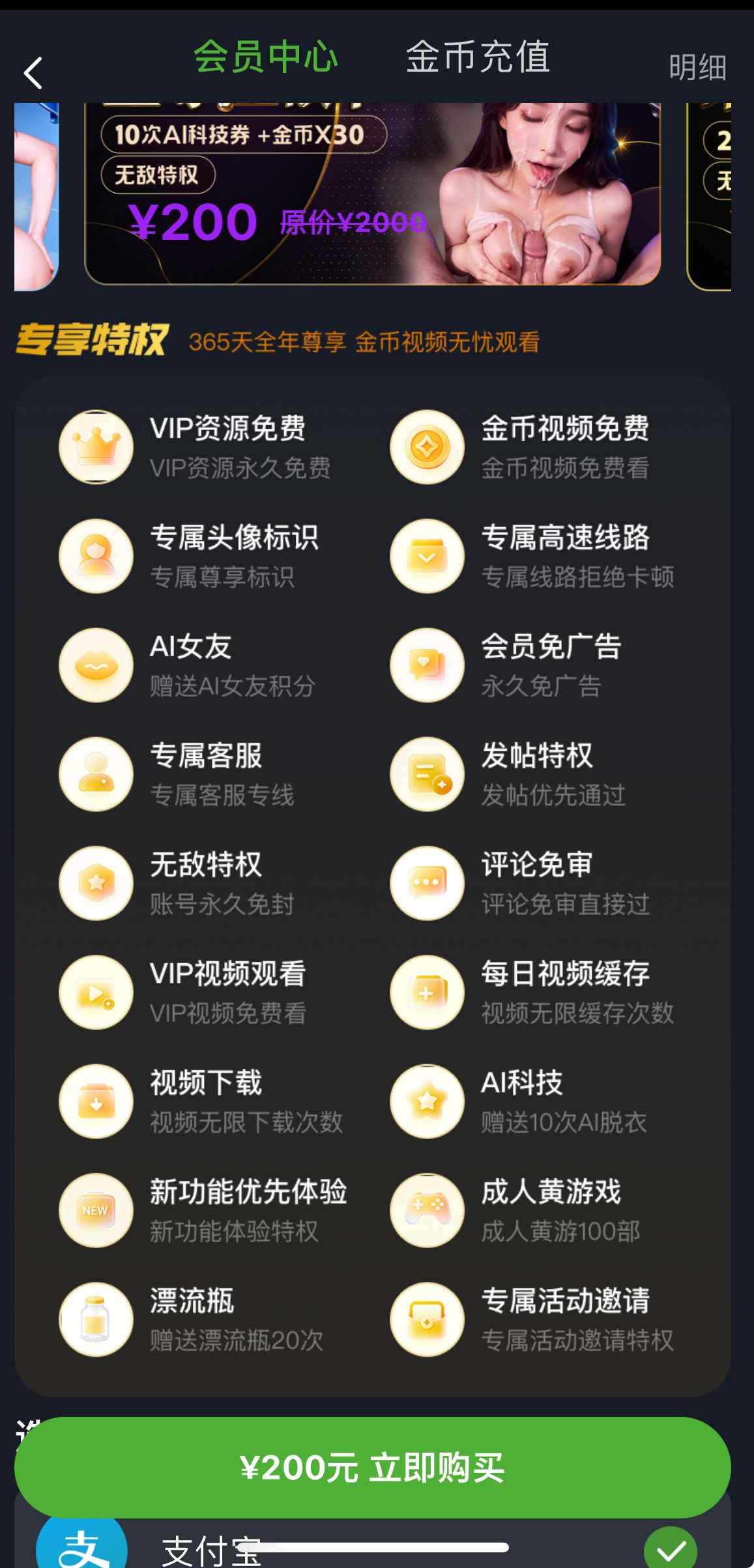 重口社会员中心专享特权列表截图