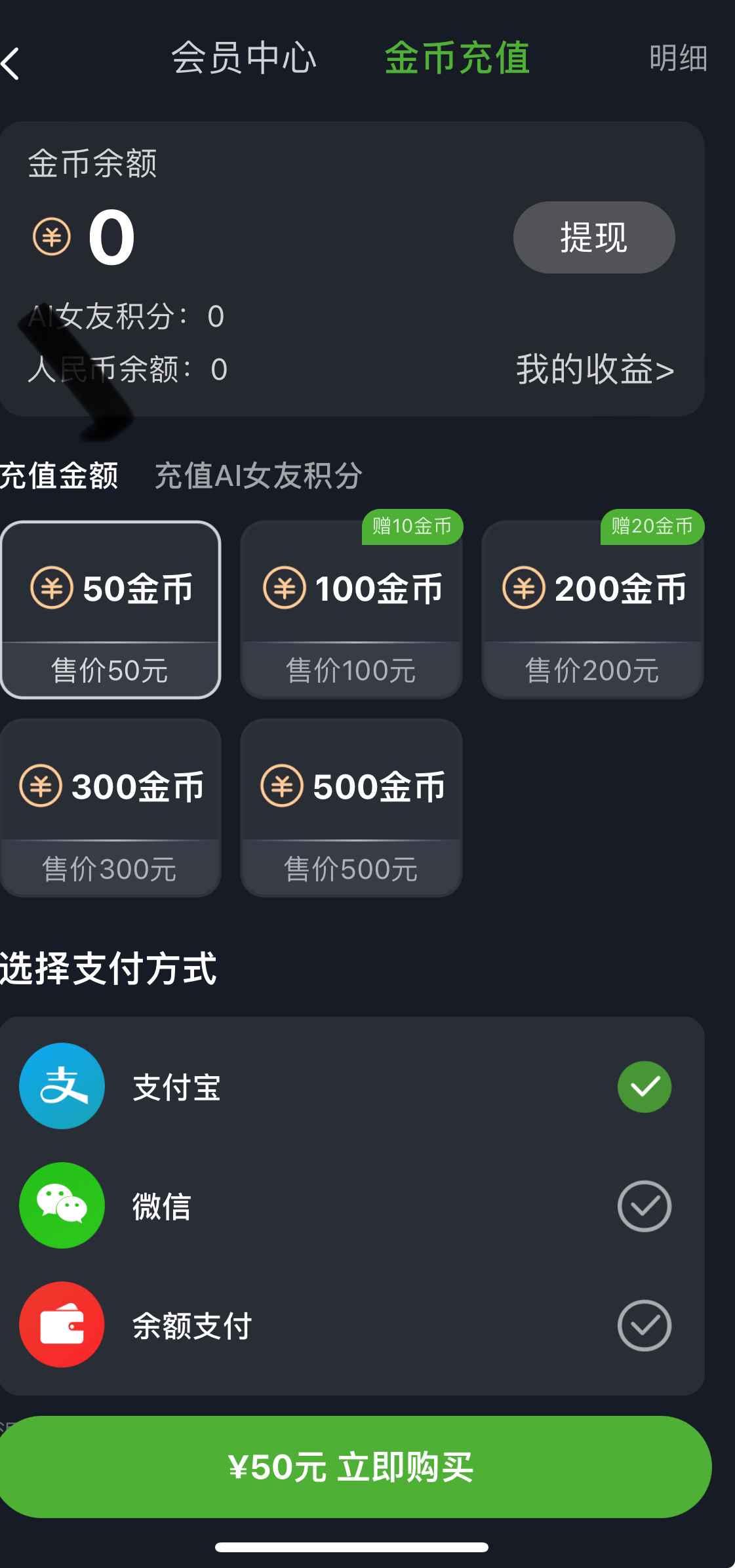 重口社APP金币充值与支付方式页