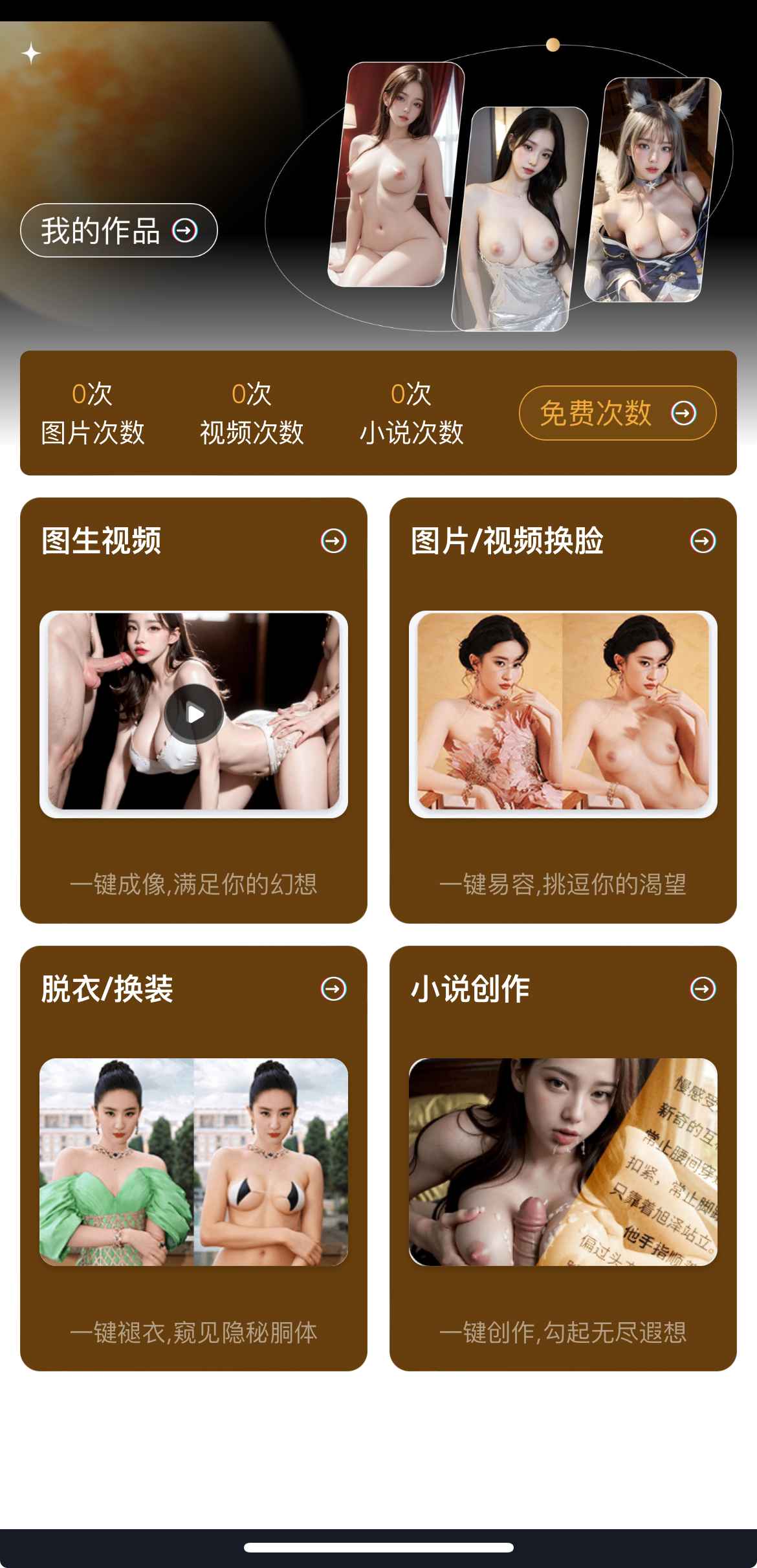 重口社AI生成图生视频换脸换装小说创作界面