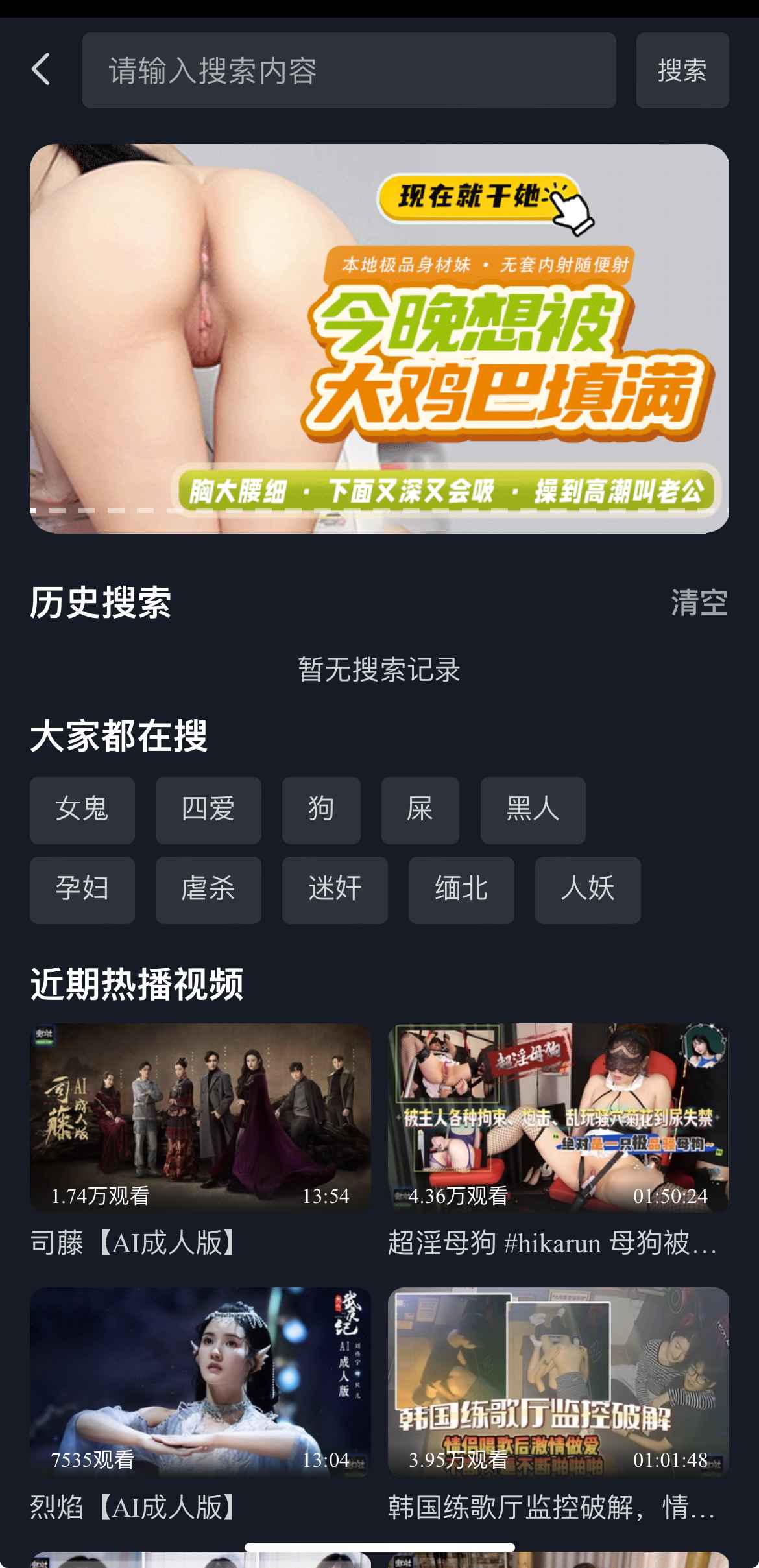重口社APP搜索页热词与热播视频